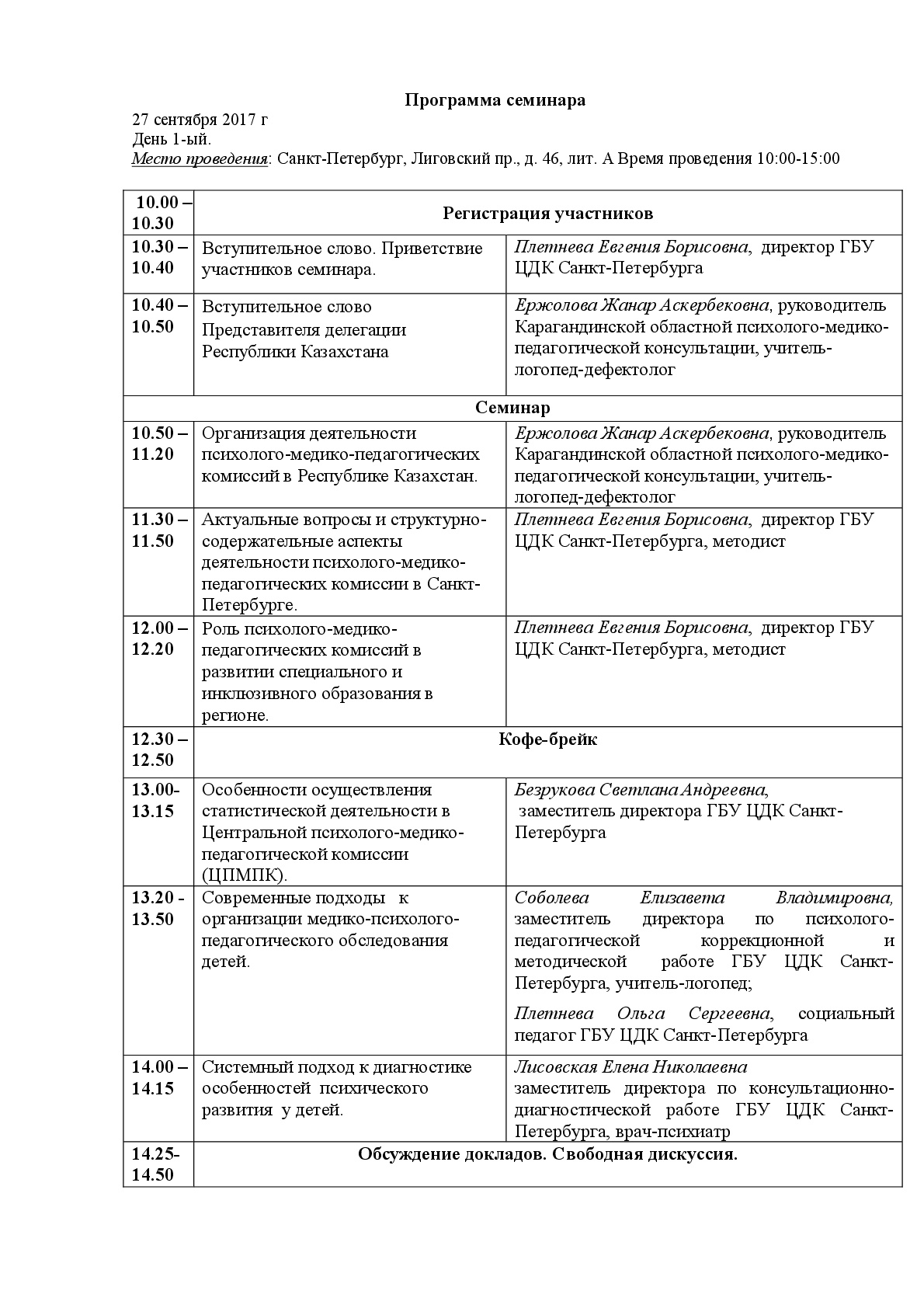 Программа научно- практического семинара "Санкт-Петербург" 2017 год - стр 2
