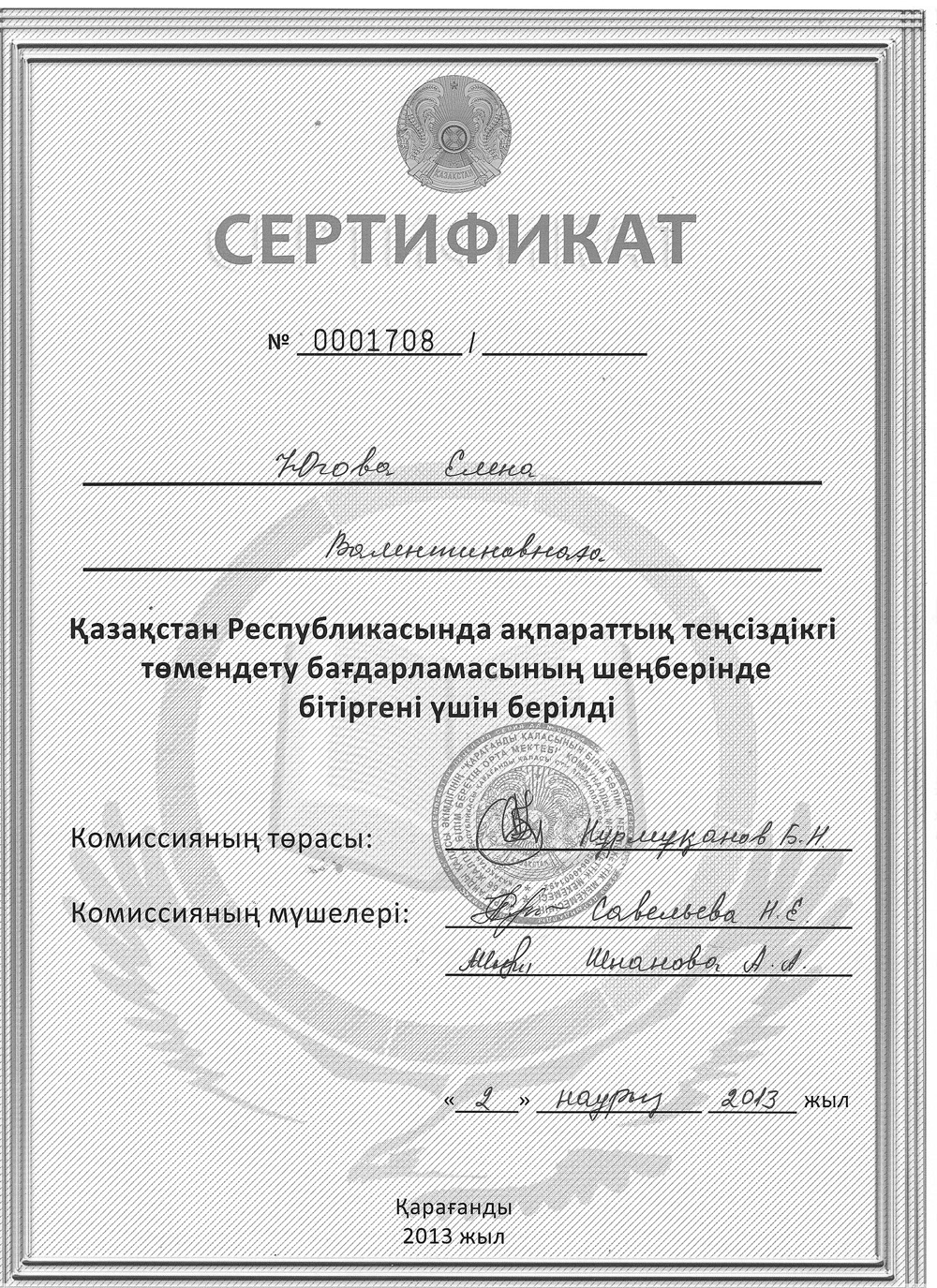 Фото - сертификат