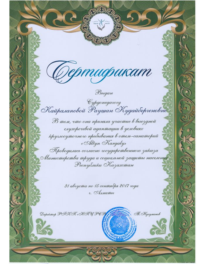Сертификат 08.2017