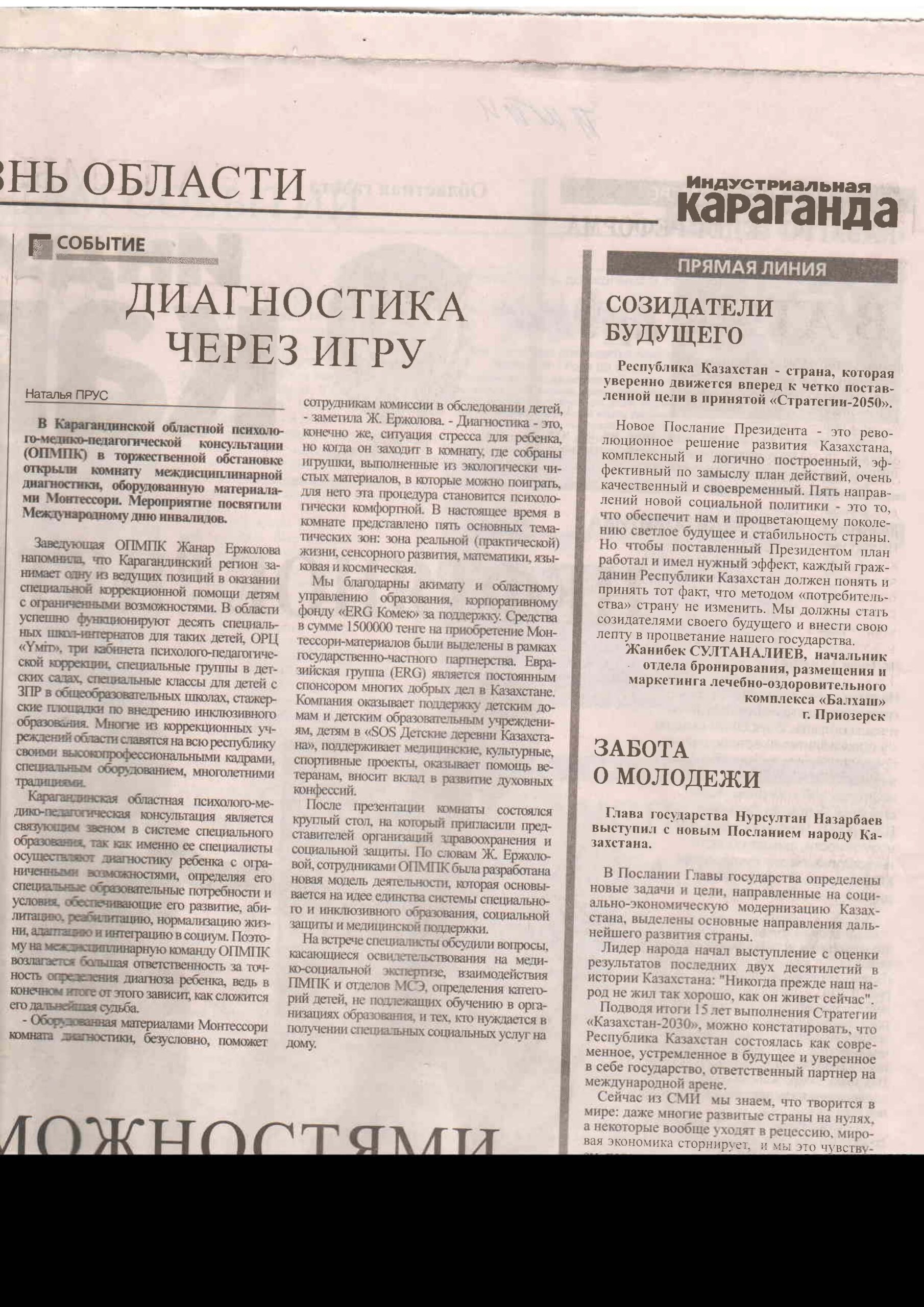 Фото - Индустриальная караганда - "Диагностика через игру"