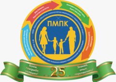 КГУ «КО ПМПК»